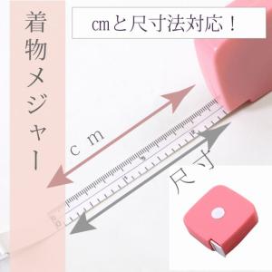 着物 メジャー と尺寸法 を同時に測ることが可能 sin4046-oum