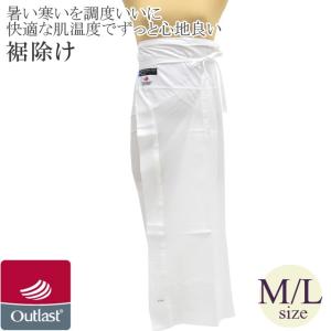 裾除け すそよけ 和装 着物 下着 アウトラスト outlast 日本製 一年中使える sin6336-kboa37｜hitotoki