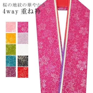 振袖 重ね襟 成人式 重ね衿 正絹 リバーシブル 4通り使える