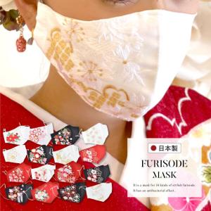 マスク 花ひめ 晴れ着 振袖用 刺繍 着物 半衿 チャーム付き シート 5枚入り 丹後織 日本製 立体 桜 雪輪 椿 梅 鹿の子 毬 skd0248-wkb07 ◆