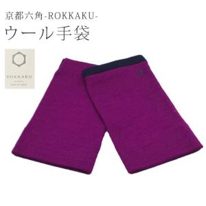 ハンドウォーマー リストウォーマー 指切り手袋 ROKKAKU 10紫レディース 指なし 日本製 ハンドケア スマホ手袋 skg0182-bob10｜hitotoki