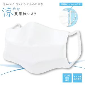 絹 シルク マスク 小杉織物 福井 洗える 夏用 COOL 涼感 日本製 涼しい 絹100% 嵐 相葉 spo8155-kimb05 ◆ S