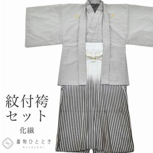 紋付袴 セット 紋付羽織袴 男性 リサイクル着物 化繊 五つ紋 結婚式 成人式 ss0841b 着物...