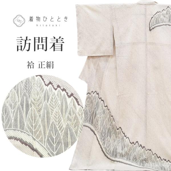 訪問着 中古 正絹 未使用品 仕立て上がり リサイクル着物 母 30代 40代 50代 大人 フォー...