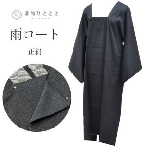 平和屋着物＃道行コート 雨コート 単衣 格子柄 ロング丈 正絹 逸品