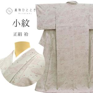 正絹着物 小紋 着尺 反物 単品「白地 霜降り調の縞」未仕立て 袷着物