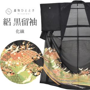 黒留袖 和田光正 正絹 金彩友禅 to-348 乱菊 糸菊 結婚式 : 京都うさぎ