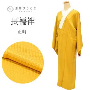 平和屋着物●長襦袢　無双仕立て　葡萄唐草間道　暈し染め　洗える着物　未使用　CABC9866vp 平和屋着物○長襦袢 無双仕立て 葡萄唐草間道 暈し染め 洗える着物 未