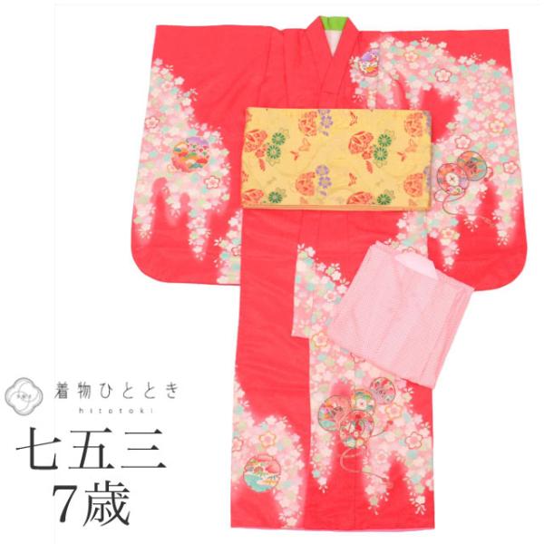 七五三 女の子 7才 3点セット 化繊 着物 帯 長襦袢 重ね衿付き 仕立て上がり リサイクル着物 ...