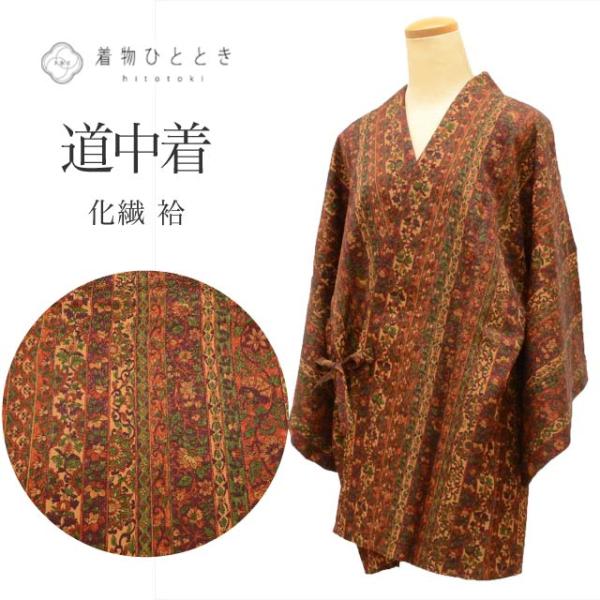 道中着 化繊 身丈80cm 裄65cm 茶色系 花唐草文様 リサイクル着物 洗える 着物衿 中古 t...