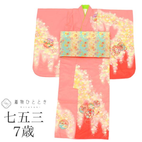 七五三 女の子 7歳 2点セット 化繊 着物 帯 重ね衿付き 美品 仕立て上がり 身丈133.5cm...
