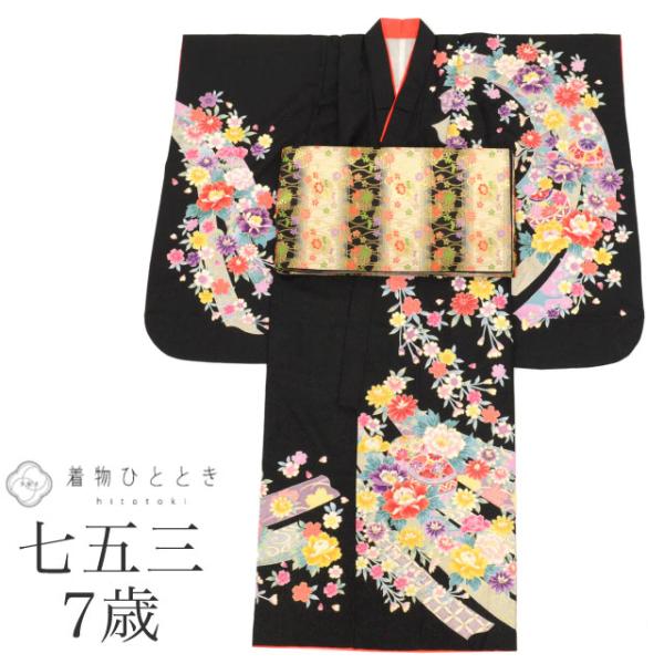 七五三 女の子 7歳 2点セット 化繊 着物 帯 重ね衿付き 仕立て上がり 身丈132.5cm 黒色...