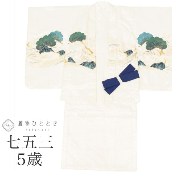 七五三 男の子 5歳 2点セット 化繊 着物 羽織 仕立て上がり 身丈108.5cm 裄丈50cm ...