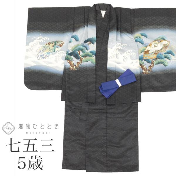 七五三 男の子 5歳 2点セット 化繊 着物 羽織 美品 仕立て上がり 身丈107cm 裄丈50.5...