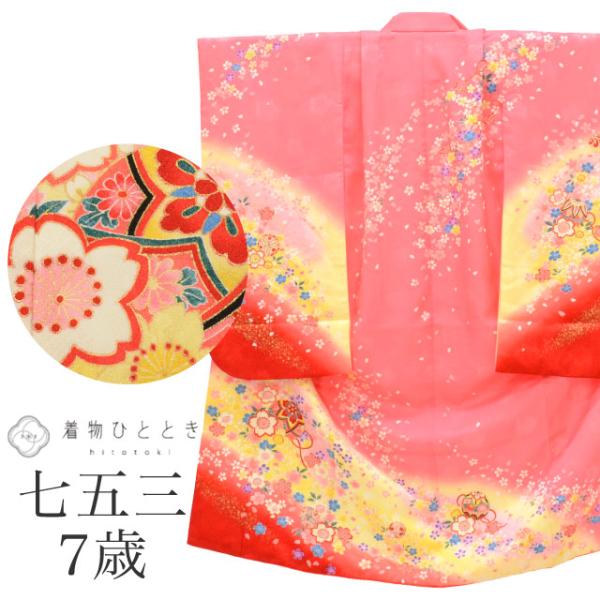七五三 女の子 7歳 化繊 着物 重ね衿付き 美品 仕立て上がり リサイクル着物 身丈129.5cm...