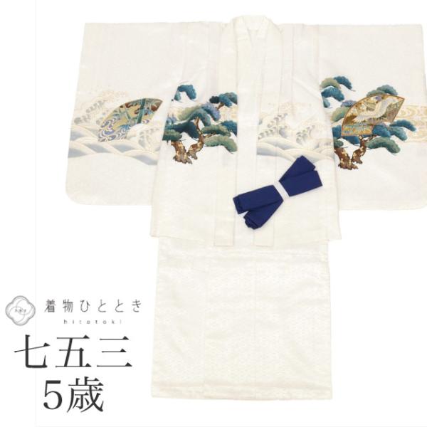 七五三 男の子 5歳 2点セット 化繊 着物 羽織 仕立て上がり 身丈105cm 裄丈50cm 白色...