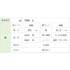 リサイクル 名古屋帯 宮古上布 芋麻 九寸 美...の詳細画像3