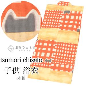 浴衣 子供 女の子 単品 木綿 tsumori chisato ツモリチサト kids キッズ 140サイズ 身丈140 vv0333
