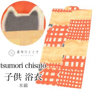 浴衣 子供 女の子 単品 木綿 tsumori chisato ツモリチサト kids キッズ 130サイズ 身丈125 vv0334