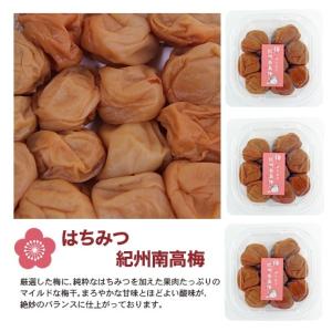 訳あり 紀州南高梅 はちみつ梅 塩分8% 30...の詳細画像1