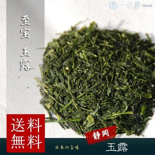 静岡 玉露140g(70g×2) メール便 送料無料