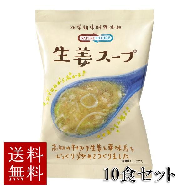 コスモス食品 しょうがスープ 10食  フリーズドライ 化学調味料無添加 リニューアル