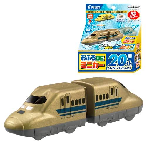 パイロット おふろDEミニカー 923形ドクターイエロー ゴールド2両編成セット 3歳以上 色変わり...