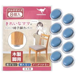 椅子脚カバー カルガルー 椅子の足カバー 椅子脚キャップ 椅子の脚 カバー 家具スライダー 丸形 長方形 正方形 滑りやすく 取れない フッ素の商品画像