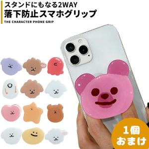 スマホリング かわいい キャラクターの通販 価格比較 Tira