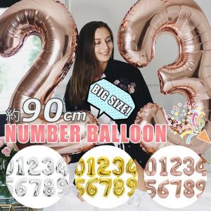 ビッグナンバーバルーン 風船 約90cm 誕生日 パーティー