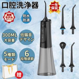 口腔洗浄器 ウォーターピック ジェットウォッシャー 300ML 大容量 口腔洗浄機 ウォーターフロス 超音波 歯垢除去 高圧洗浄 長い電池の寿命 USB 替えノズル 携?