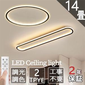 シーリングライト LED 調光調色 照明器具 6畳 8畳 10畳