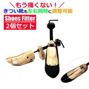 シューキーパー 2ヶ組 シューズフィッター ダボ付 靴伸ばし シューズストレッチャー シューツリー シューケア用品 シューズキーパー シューズツリー