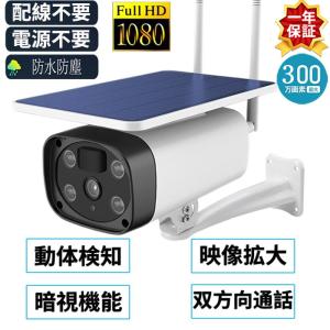 防犯カメラ 500万画素 Wifi ソーラー屋外 動体検知 防水 ソーラー充電 監視カメラ 自動追跡 電源不要 ペットカメラ ダミー防犯カメラ ダミー 家庭用