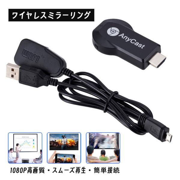 ワイヤレスミラーリング HDMI 1080P スマホ画面 テレビ出力 iOS Android対応 タ...