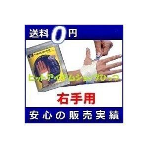 ☆右手の痛みに〈カーパルソリューション 右手用〉 右手用】カーパルソリューション＜正規品＞♪手のしびれや痛みにお悩み