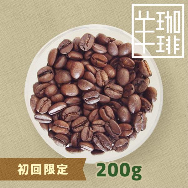 コーヒー豆 おためし 初回限定 ひつじブレンド・コリデール 200g おすすめ 中深煎り 自家焙煎珈...