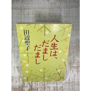 人生は、だまし だまし (角川文庫)｜hitsujido