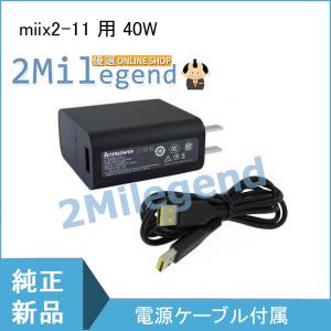 Lenovo レノボ miix2-11 用 40W ACアダプター 20V 2A ノートパソコン充電器 PC電源｜hitsujiiya