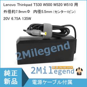 レノボジャパン Lenovo Thinkpad T530 W500 W520 W510用 135W ACアダプター(センター1ピン)20V 6.75A  55Y9320 20V 6.75A 135W 45N0058｜hitsujiiya