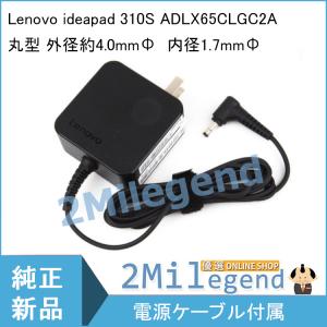 【当日発送】レノボ Lenovo ideapad 310S ADLX65CLGC2A lenovo YOGA 710-14 65W ACアダプター20V 3.25A 外径約4.0mmФ内径1.7mmФ｜hitsujiiya