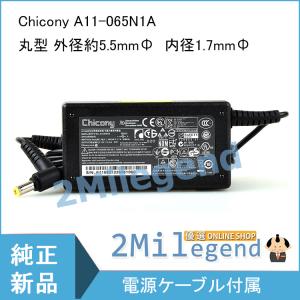 Chicony A11-065N1A ACアダプター 65W 19V 3.42A DCコネクタ：丸型 外径約5.5mmФ 内径1.7mmФ CPA09-A065N1対応の商品画像