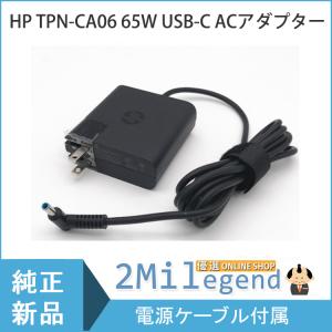 【当日発送】送料無料 純正新品 HP TPN-CA06 65W USB-C ACアダプター USB Power Delivery 対応｜hitsujiiya