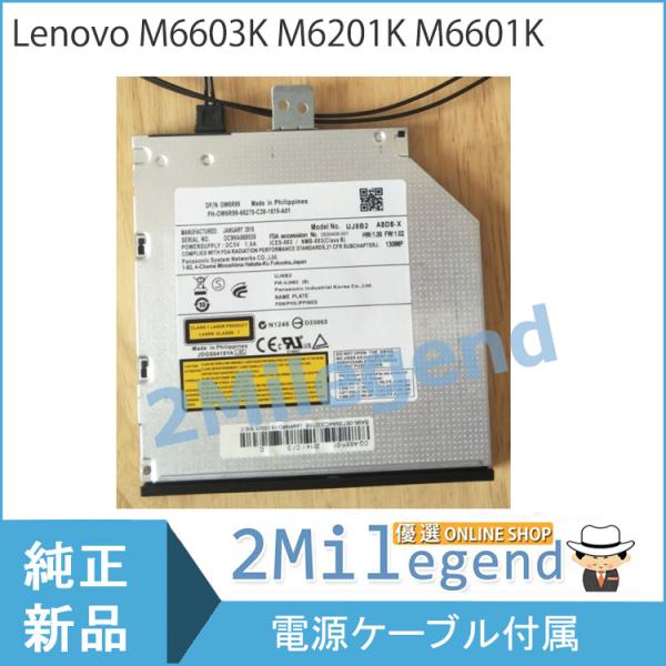 Lenovo M6603K M6201K M6601K M4900Dなど用 DA-8AESH CD-...