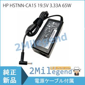 【当日発送】純正新品 ACアダプター HP HSTNN-CA15 19.5V 3.33A 65W 充電器 電源ケーブル付き PSE認証取得済 613149-001 EliteBook 830 G3 G4 G5 G6｜hitsujiiya