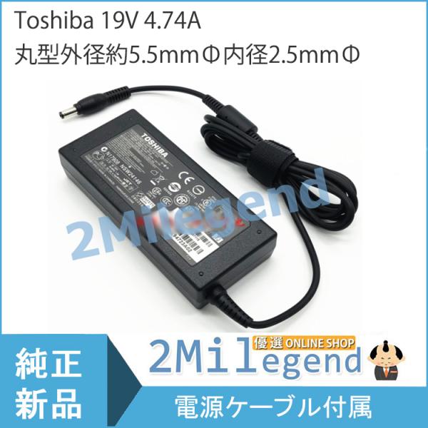 【当日発送】 東芝 Toshiba 19V 4.74A ACアダプター PA-1900-23 PA3...