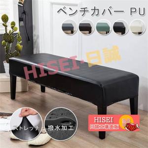 ベンチカバー PUレザー 【一部当日発送】撥水加工 ベンチシートカバー ストレッチ ダイニング 長椅子カバー 長座面チェアカバー 結婚式チェアカバー リングベン