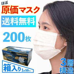 マスク 使い捨てマスク 200枚 使い捨て 在庫あり 50枚 ×4 即日発送 白 ホワイト 不織布 花粉 ウィルス対策 防塵 男女兼用 飛沫感染対策 箱あり