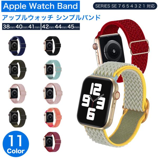 apple watch 9 8 バンド おしゃれ applewatch バンド se series ...