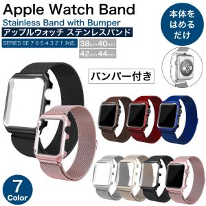 アップルウォッチ SE 第2世代 バンド ステン...の商品画像